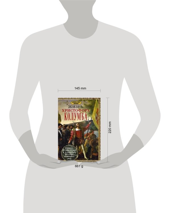 Жизнь Христофора Колумба. Великие путешествия и открытия, которые изменили мир