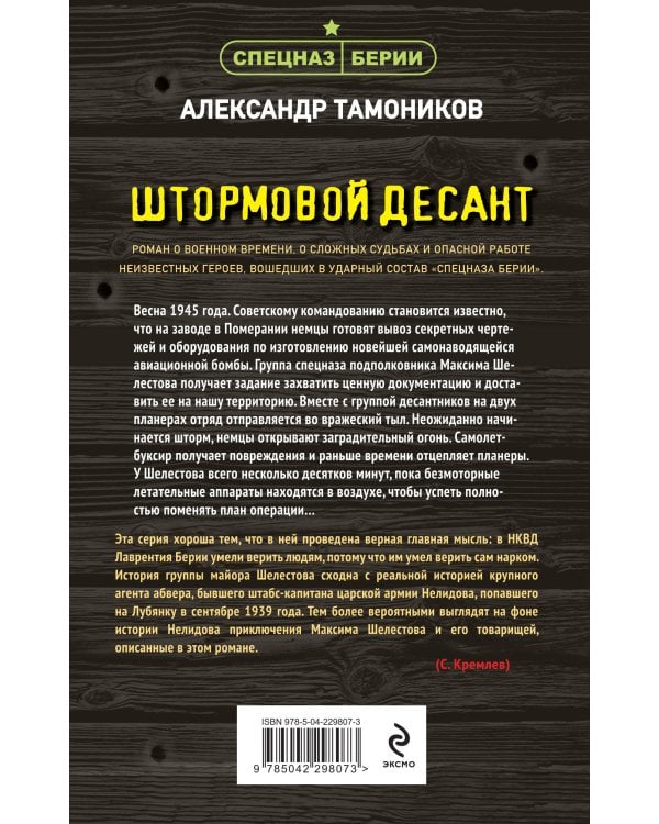 Штормовой десант