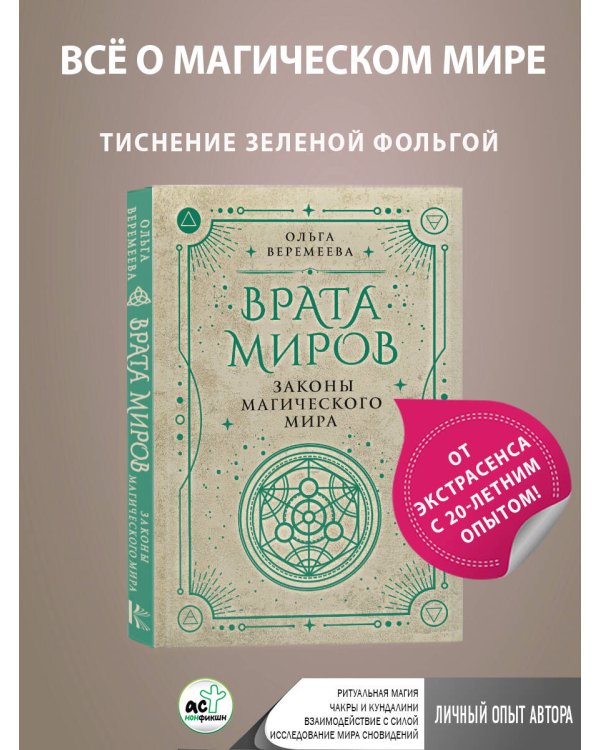 Врата миров. Законы магического мира
