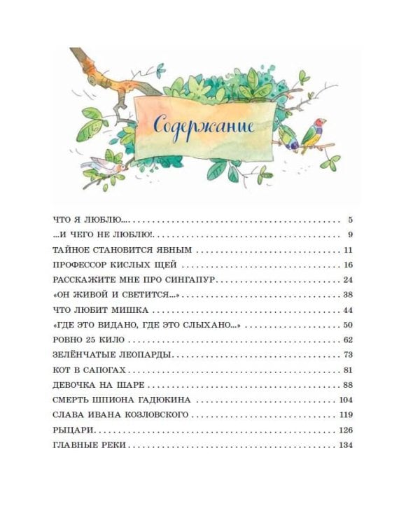 Тайное становится явным. Рассказы (ил. А. Крысова)