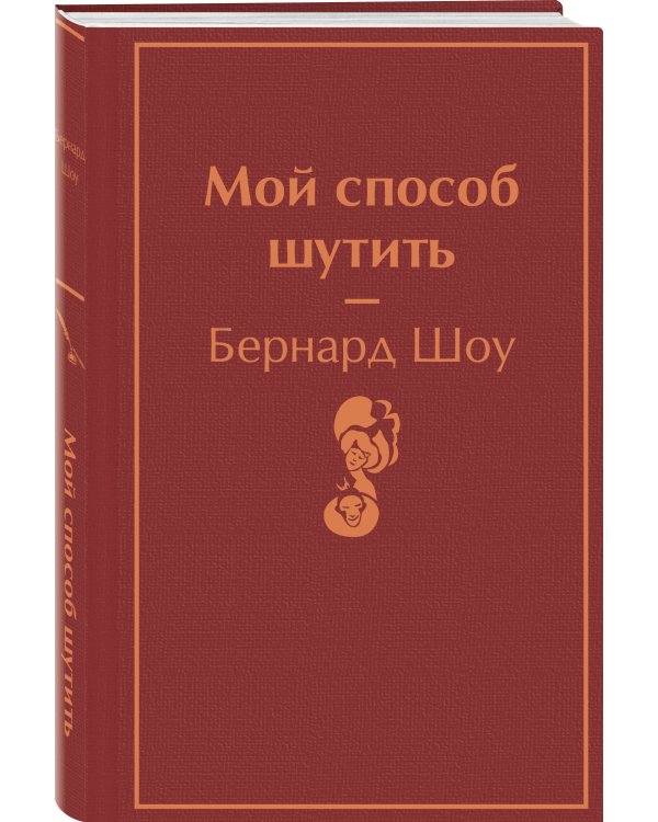 Мой способ шутить