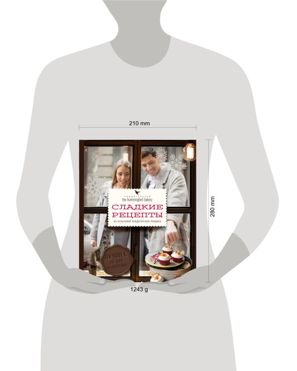 Кондитерская Hummingbird bakery. Сладкие рецепты из культовой кондитерской Лондона (Парочка)