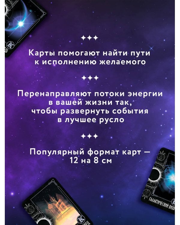 Таро Крайона. Хроники Акаши