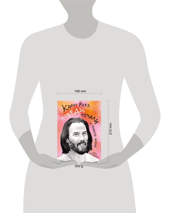 Киану Ривз: победы, печали и правила жизни