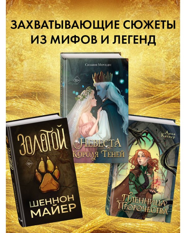 Чертополох и золотая пряжа