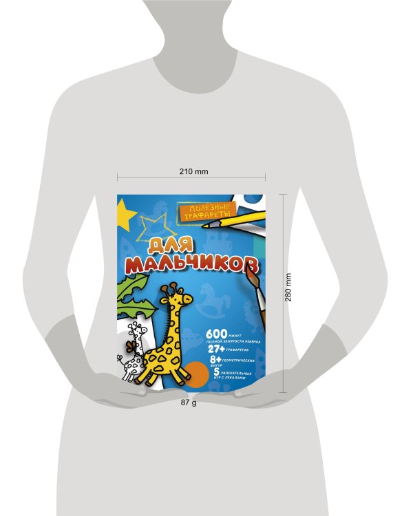 Для мальчиков