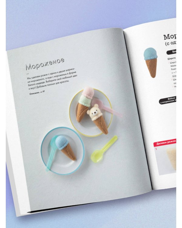 Основы сухого валяния. Ателье "Три пингвина". Самый милый и понятный самоучитель