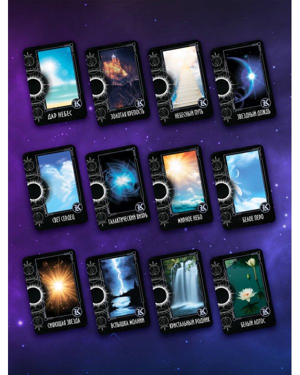 Таро Крайона. Хроники Акаши