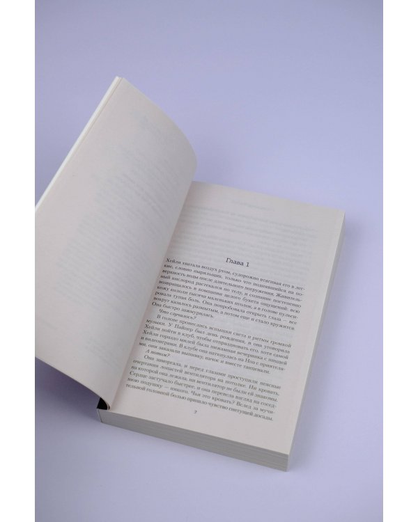 Приготовься умирать