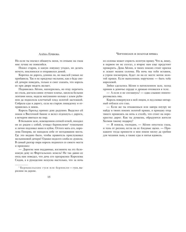 Чертополох и золотая пряжа