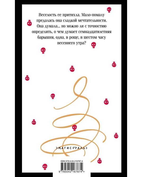 Пушкинская капсула в Магистрали (набор из 6 книг: Дубровский, Евгений Онегин, Капитанская дочка, Повести покойного Ивана Петровича Белкина, Поэмы и драмы, Пророк. Стихотворения)