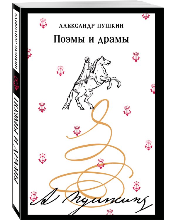 Пушкинская капсула в Магистрали (набор из 6 книг: Дубровский, Евгений Онегин, Капитанская дочка, Повести покойного Ивана Петровича Белкина, Поэмы и драмы, Пророк. Стихотворения)