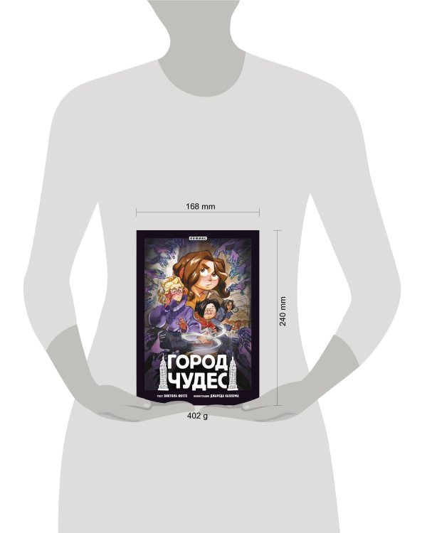 Город чудес