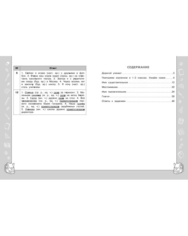 Русский язык. Функциональная грамотность. 3 класс