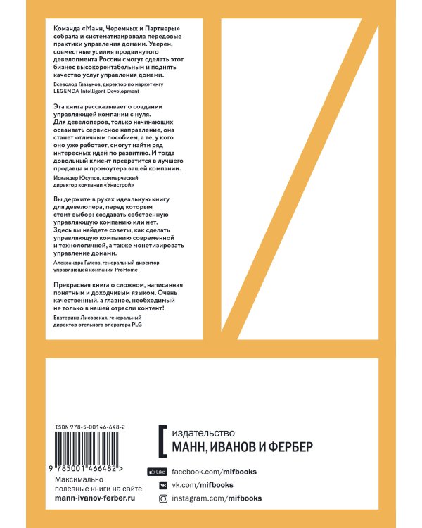 Та самая управляющая компания для девелопера
