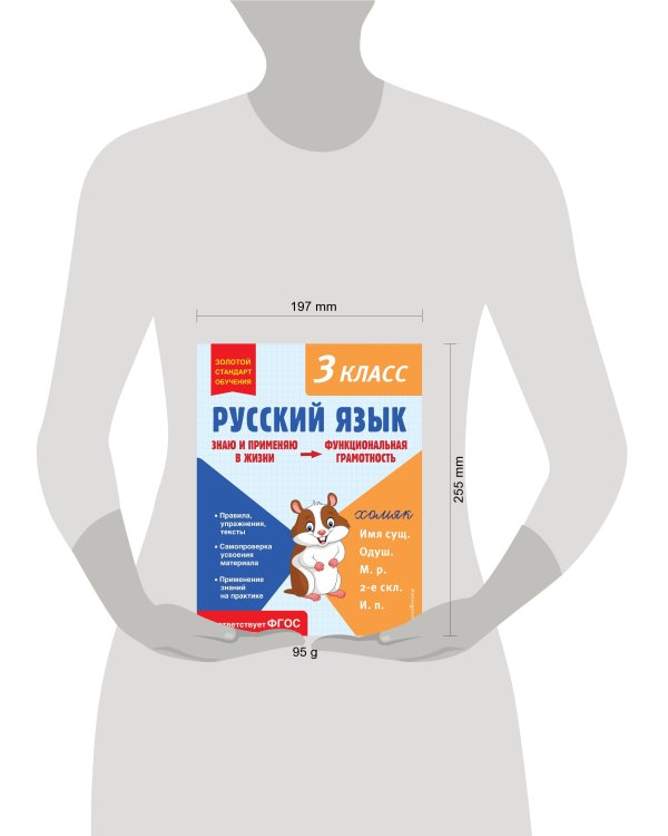 Русский язык. Функциональная грамотность. 3 класс