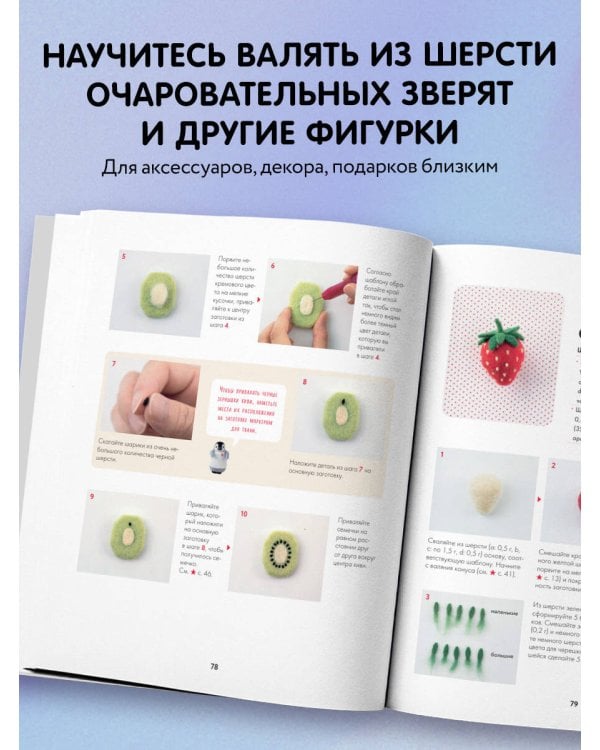Основы сухого валяния. Ателье "Три пингвина". Самый милый и понятный самоучитель