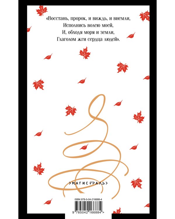 Пушкинская капсула в Магистрали (набор из 6 книг: Дубровский, Евгений Онегин, Капитанская дочка, Повести покойного Ивана Петровича Белкина, Поэмы и драмы, Пророк. Стихотворения)