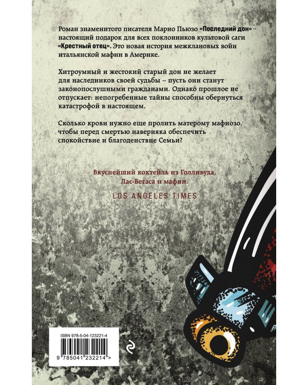 Последний дон