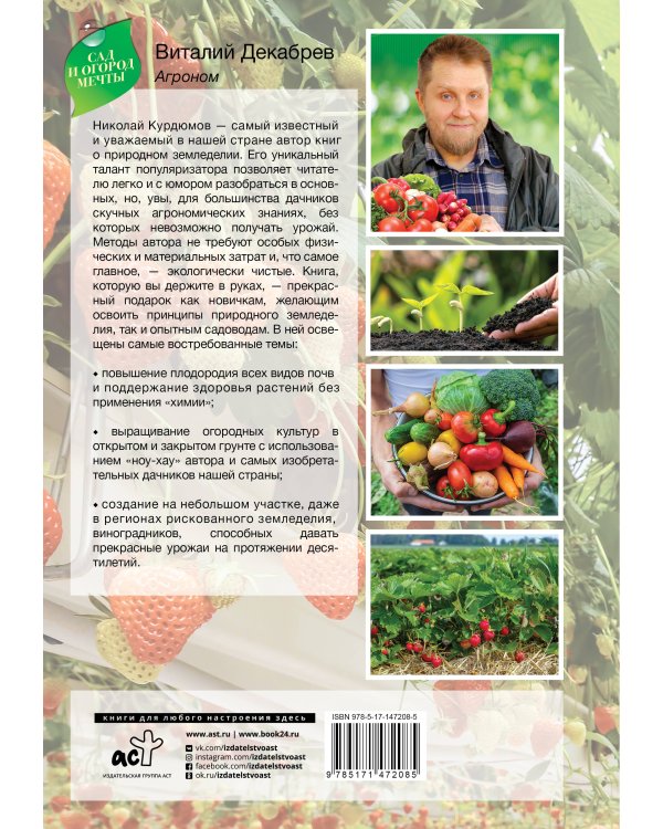 Сад и огород с Николаем Курдюмовым