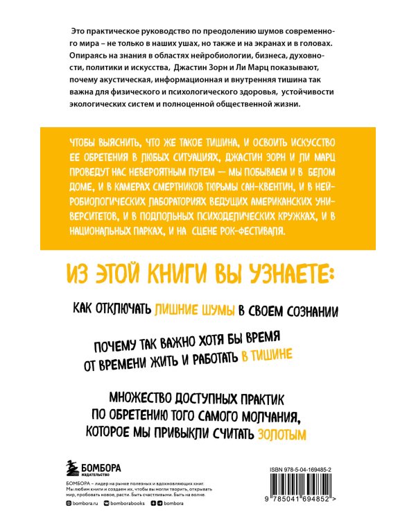 Без лишнего шума. Как оградить себя от тревожных новостей и вернуть радость жизни