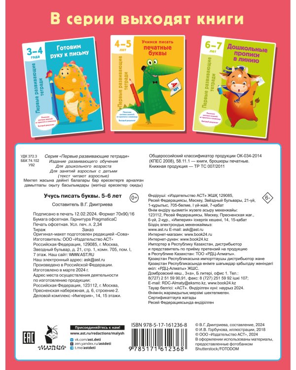 Учусь писать буквы. 5-6 лет