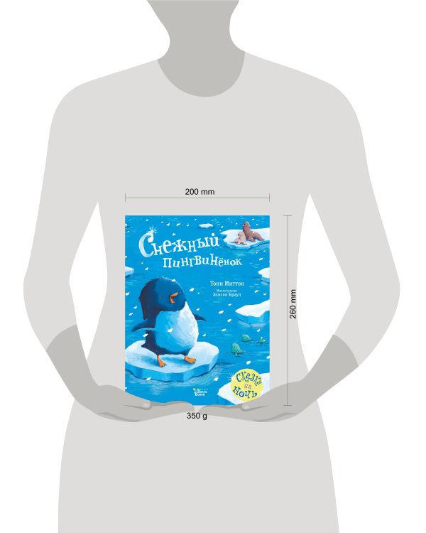 Снежный пингвинёнок