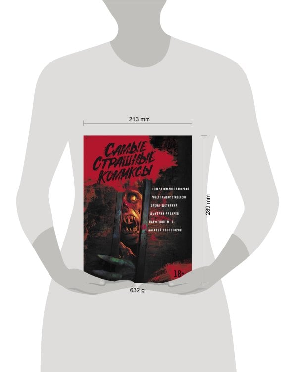 Самые страшные комиксы