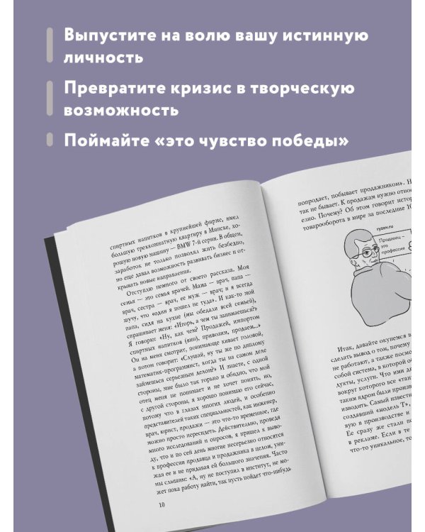 Монстр продаж. Как чертовски хорошо продавать и богатеть