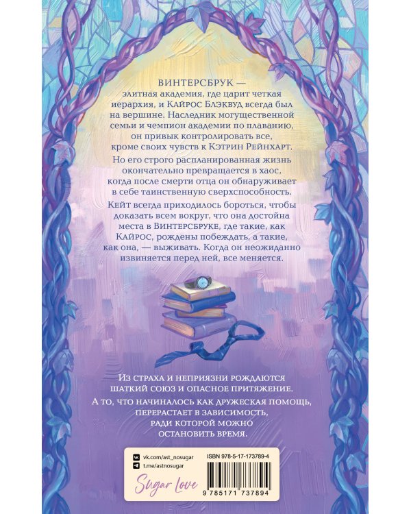 Мгновения вечности