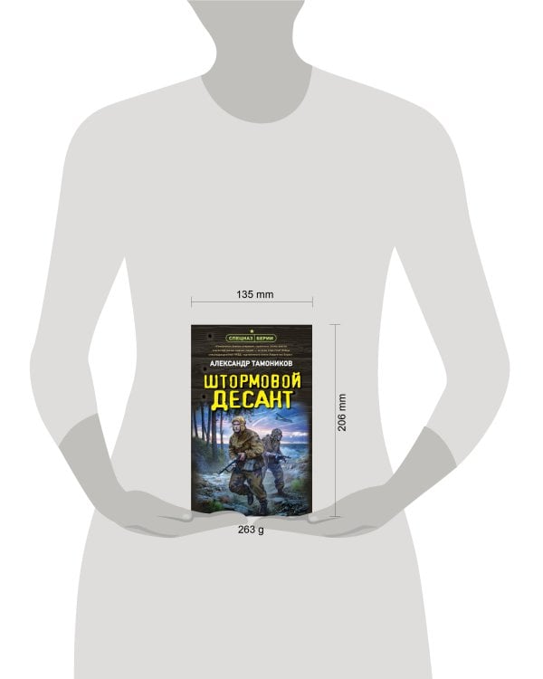 Штормовой десант