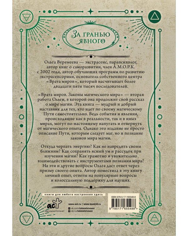 Врата миров. Законы магического мира