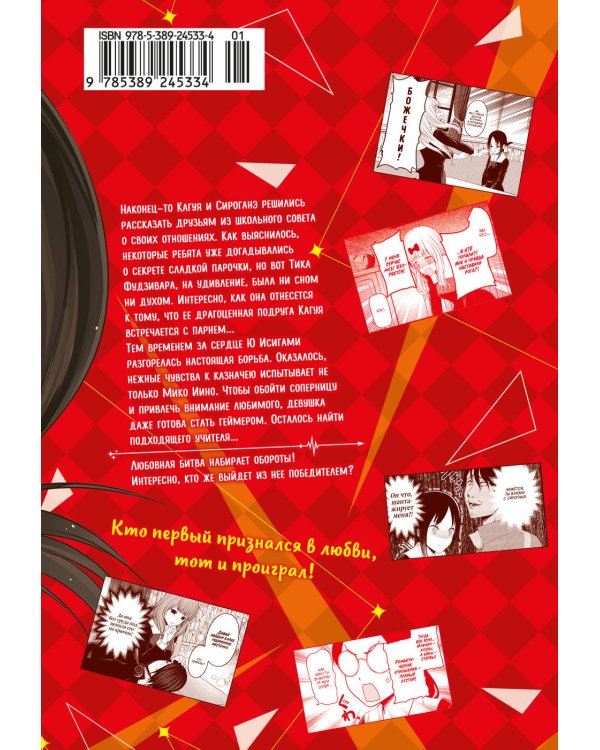 Госпожа Кагуя: В любви как на войне: Любовная битва двух гениев. Кн. 12