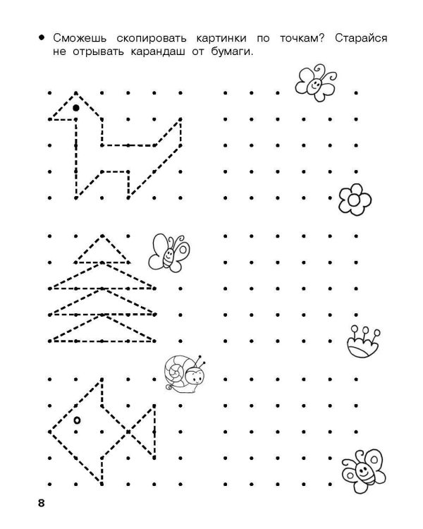 Учусь писать буквы. 5-6 лет