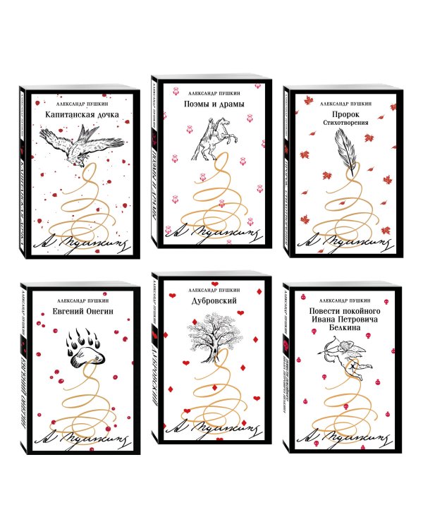 Пушкинская капсула в Магистрали (набор из 6 книг: Дубровский, Евгений Онегин, Капитанская дочка, Повести покойного Ивана Петровича Белкина, Поэмы и драмы, Пророк. Стихотворения)