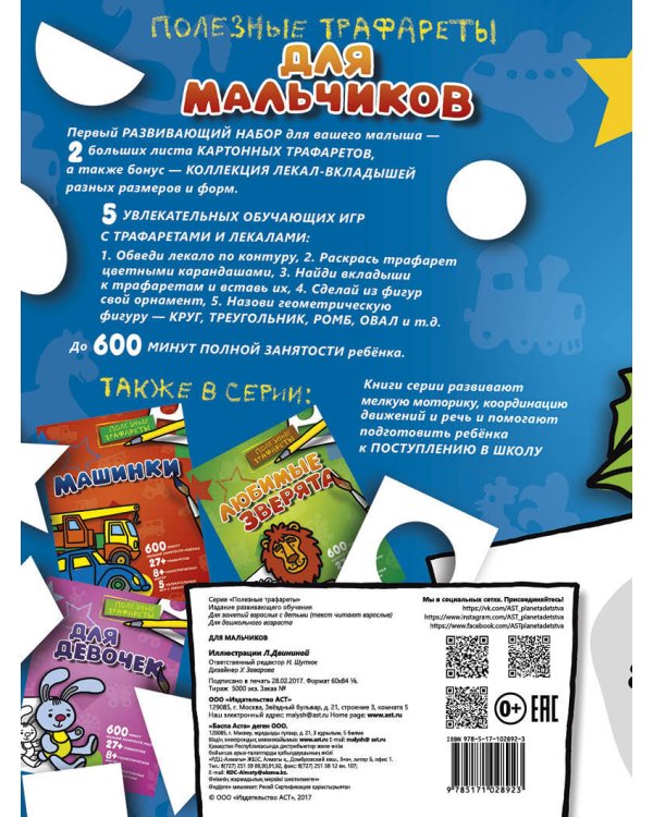 Для мальчиков