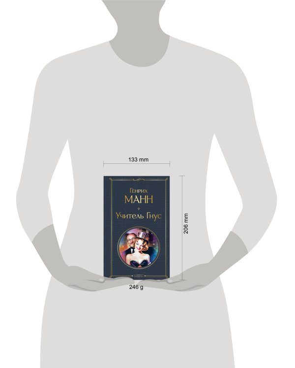 Учитель Гнус