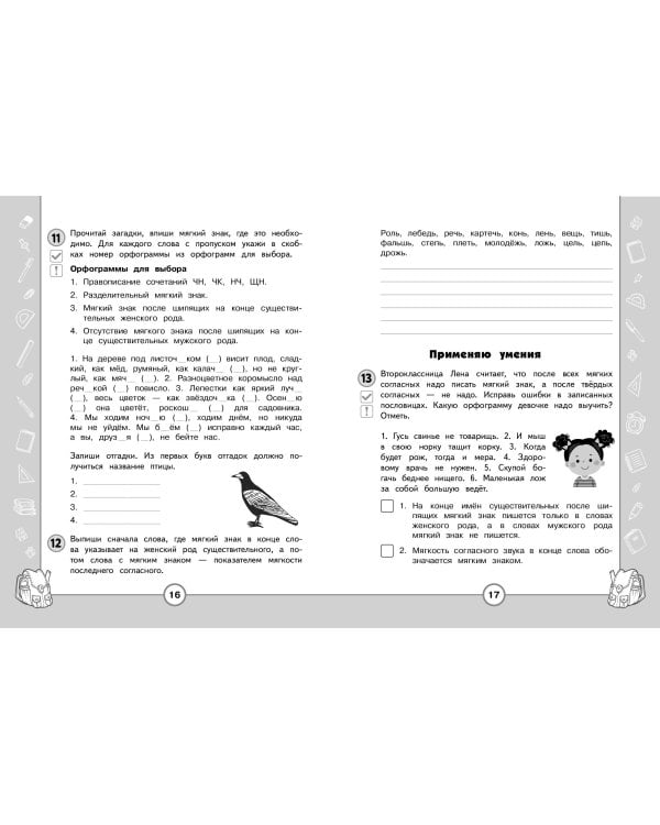 Русский язык. Функциональная грамотность. 3 класс