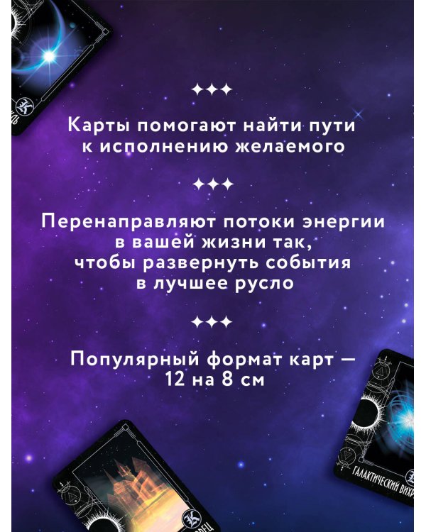 Таро Крайона. Хроники Акаши