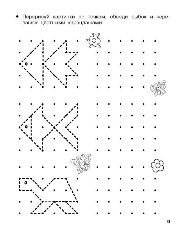 Учусь писать буквы. 5-6 лет