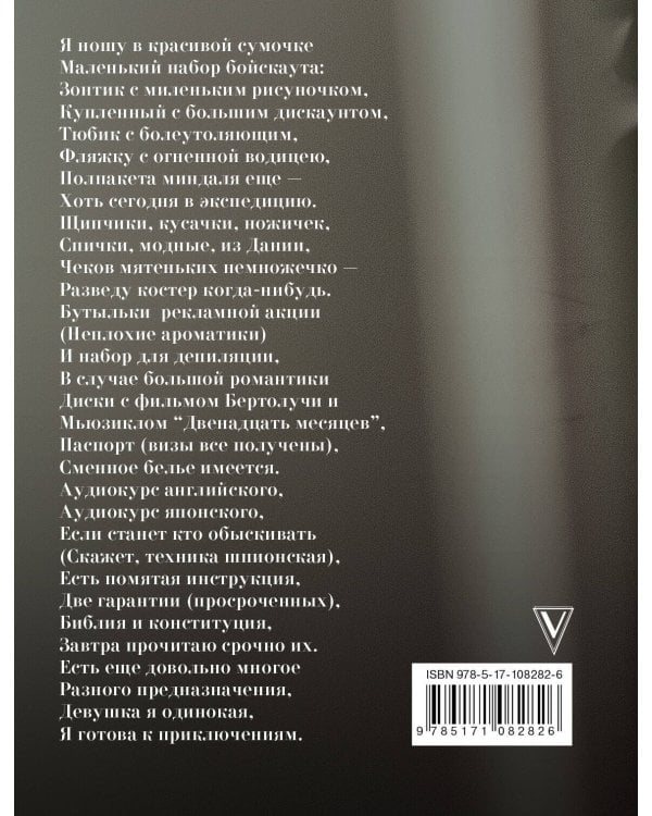 Стихи для дамской сумочки