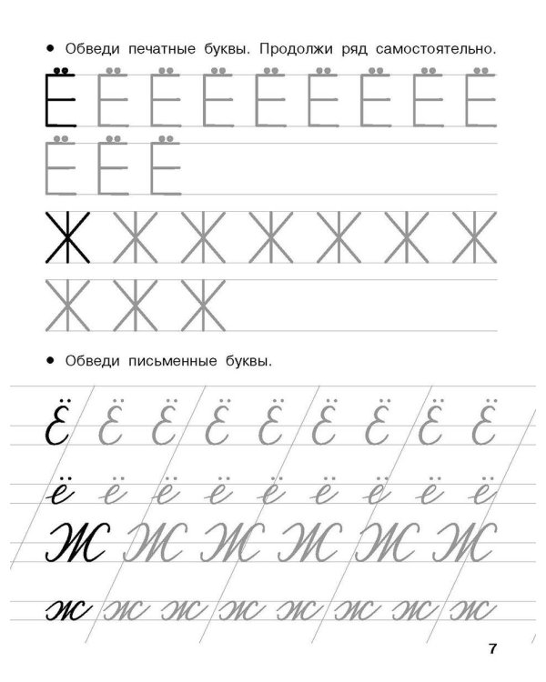 Учусь писать буквы. 5-6 лет