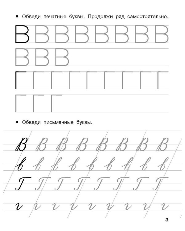 Учусь писать буквы. 5-6 лет