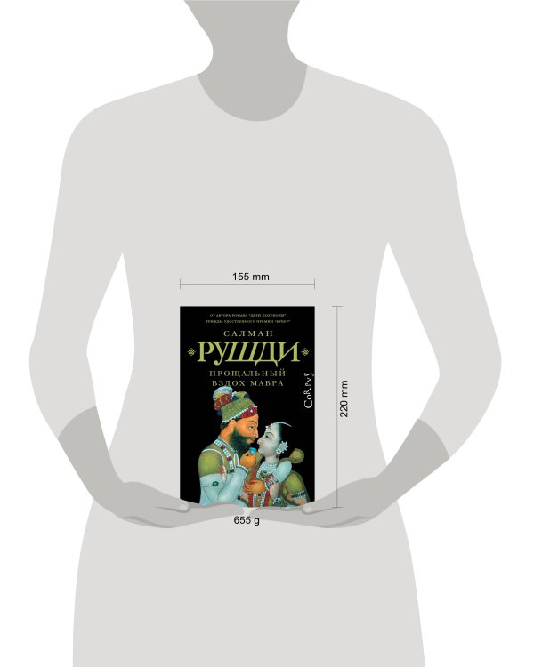 Прощальный вздох мавра