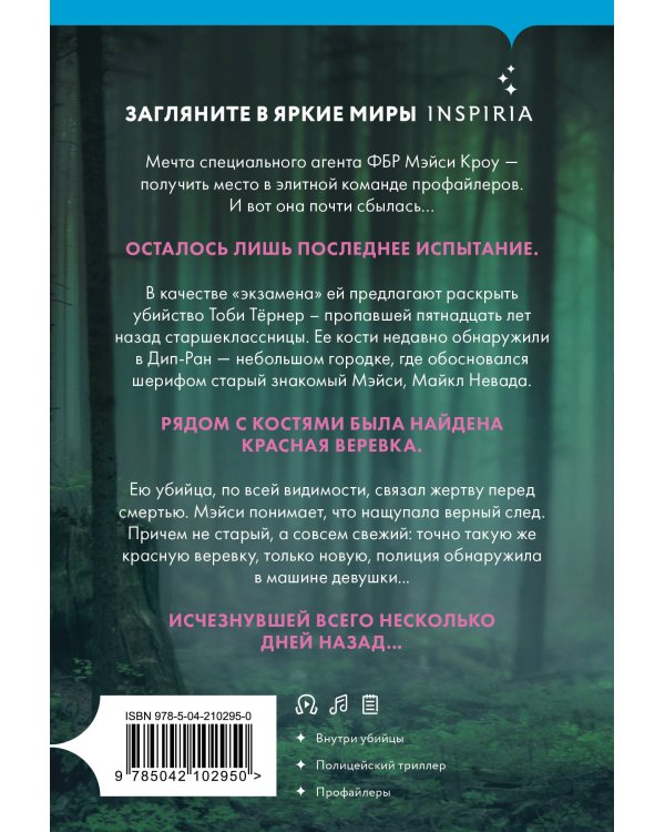 Последнее испытание