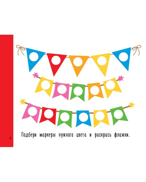 Цветная раскраска для больших точечных маркеров. 170 картинок