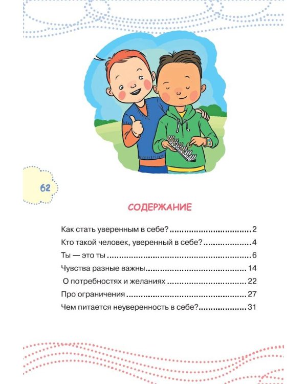 Как стать уверенным в себе