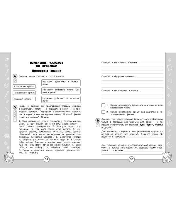 Русский язык. Функциональная грамотность. 3 класс