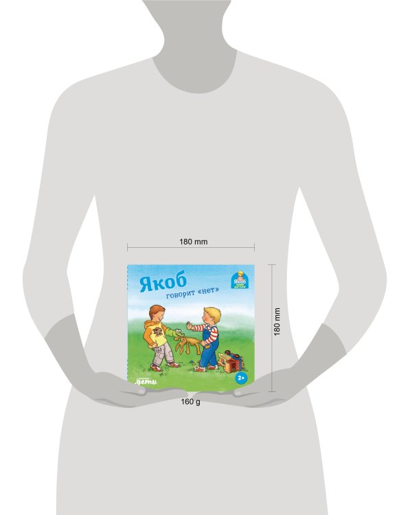 Якоб говорит "нет"