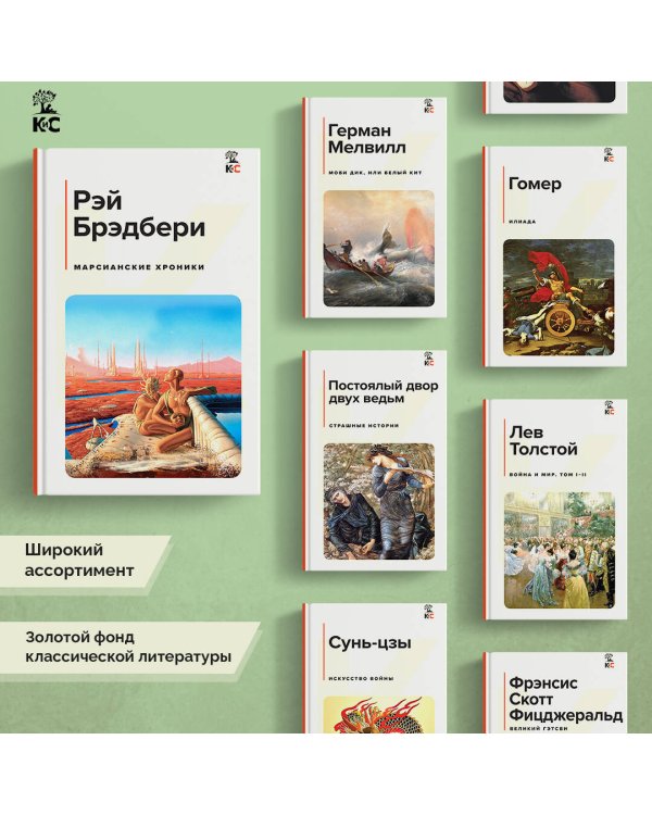 Марсианские хроники